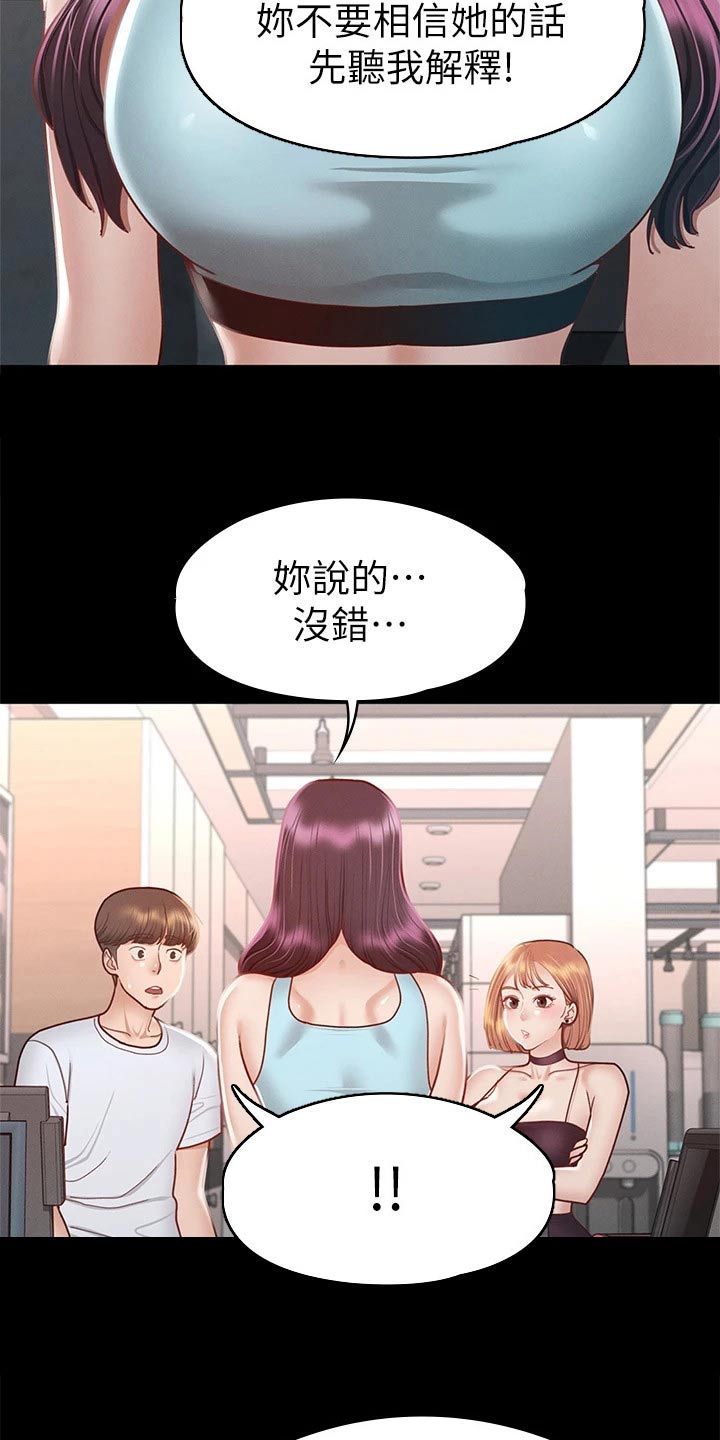 健身王者漫画,第60章：是我的2图