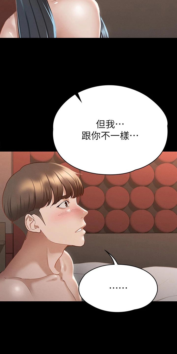 健身王者漫画,第41章：一起吧5图