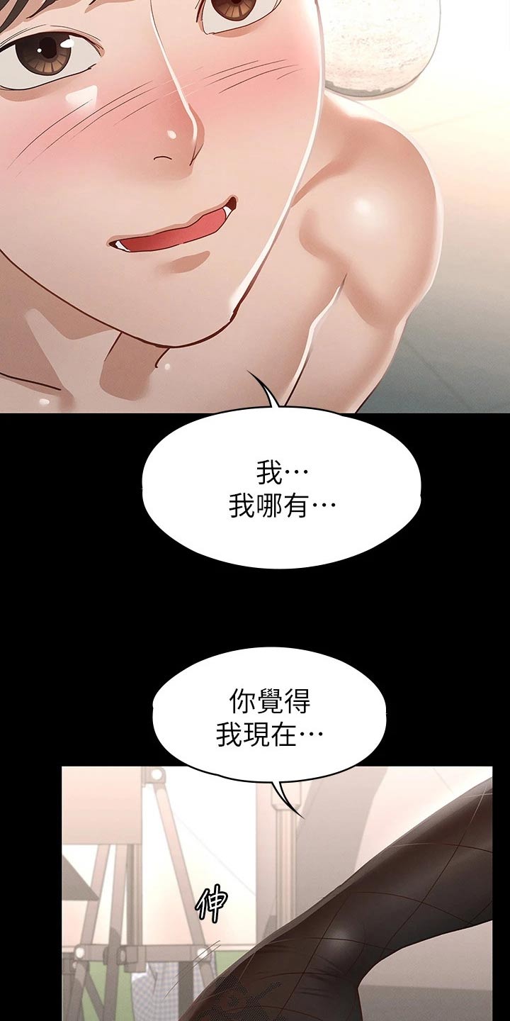 健身王者漫画,第49章：反省3图