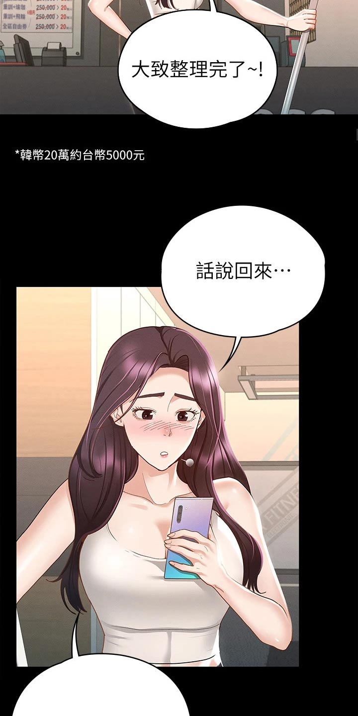健身王者漫画,第38章：很配5图