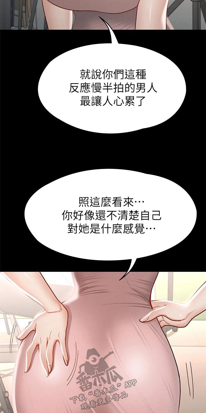 健身王者漫画,第50章：约会2图