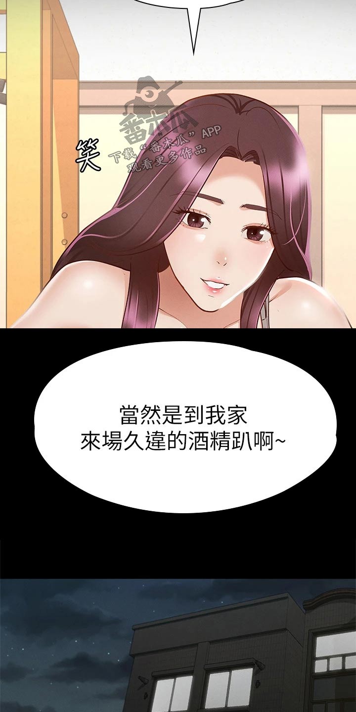 健身王者漫画,第44章：喝醉5图
