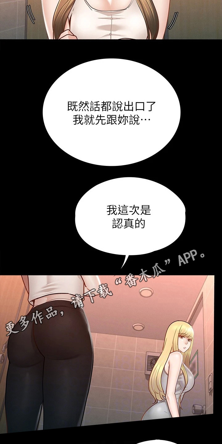 健身王者漫画,第30章：真心话3图