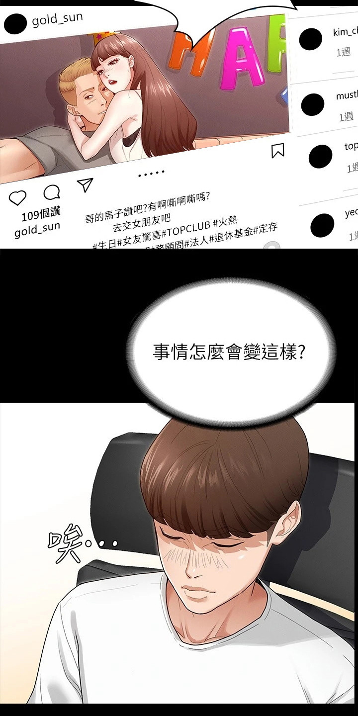 健身王者漫画,第2章：诉苦5图