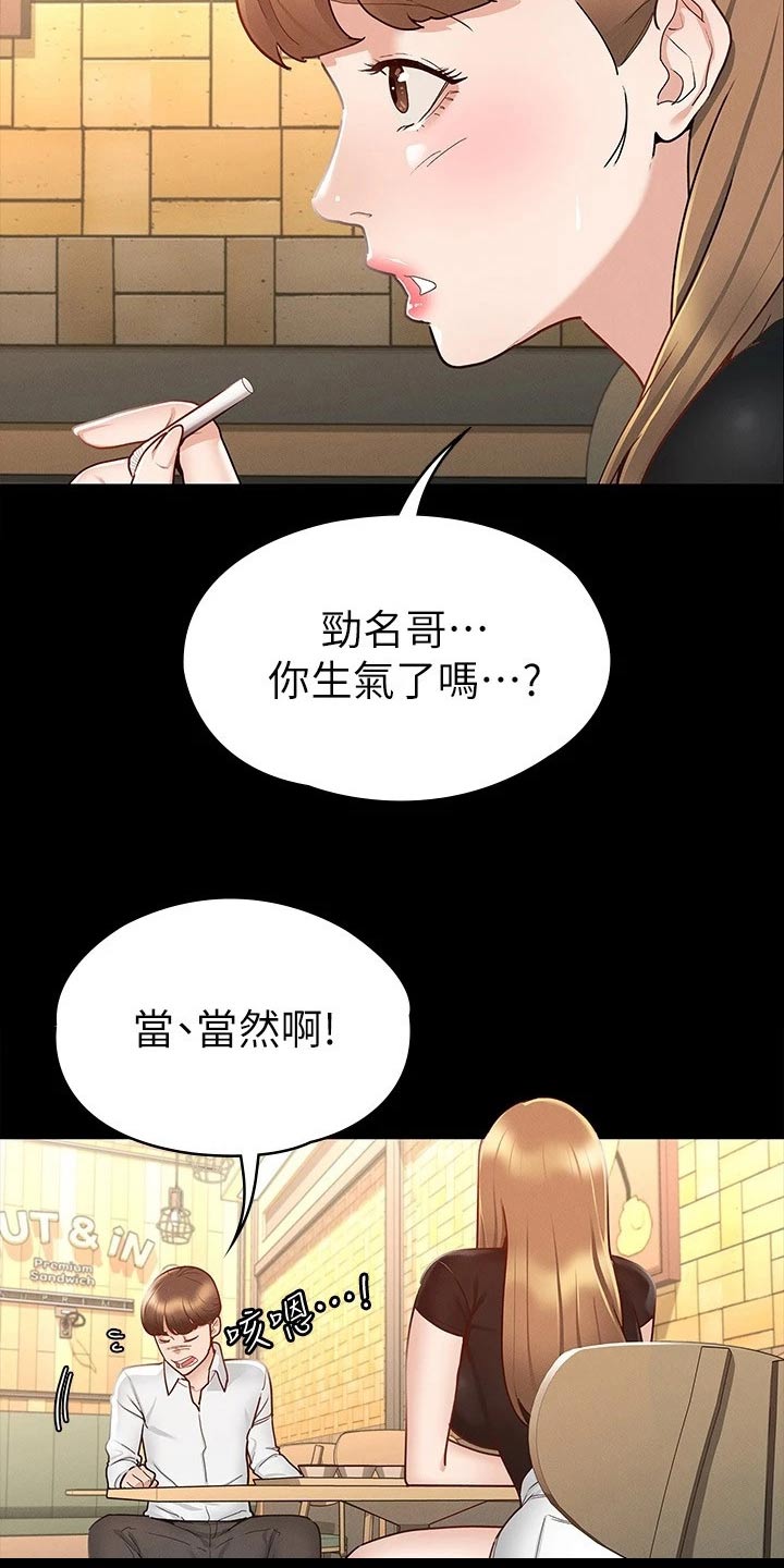 健身王者漫画,第32章：跟我来5图