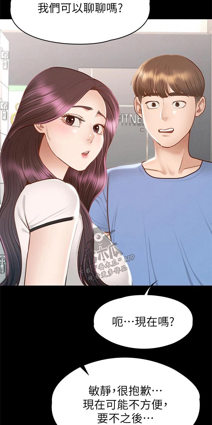 健身王者漫画,第64章：找你4图