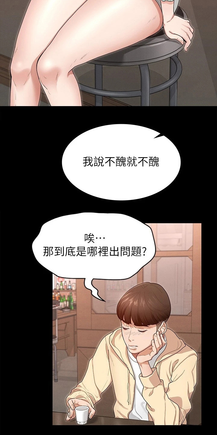 健身王者漫画,第3章：安慰5图