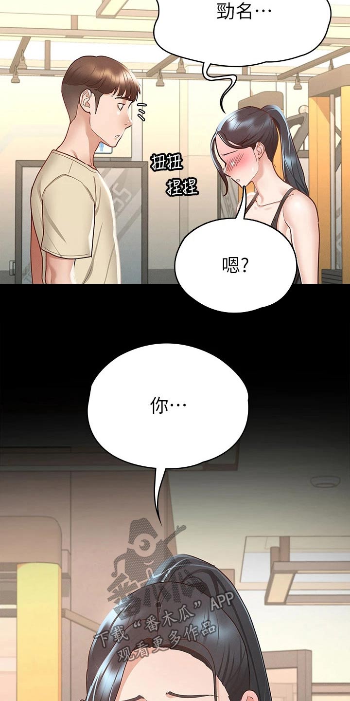 健身王者漫画,第40章：怎么喜欢你5图