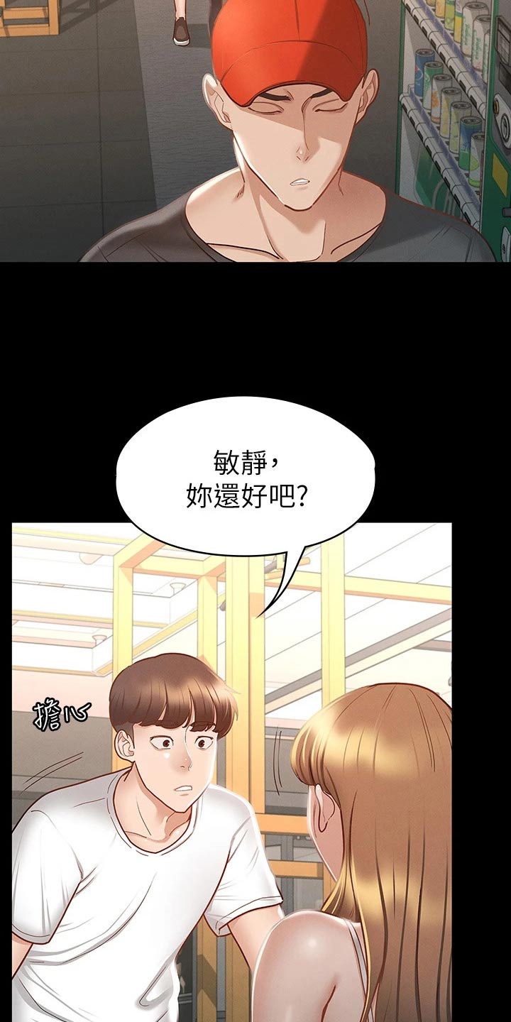 健身王者漫画,第44章：喝醉2图