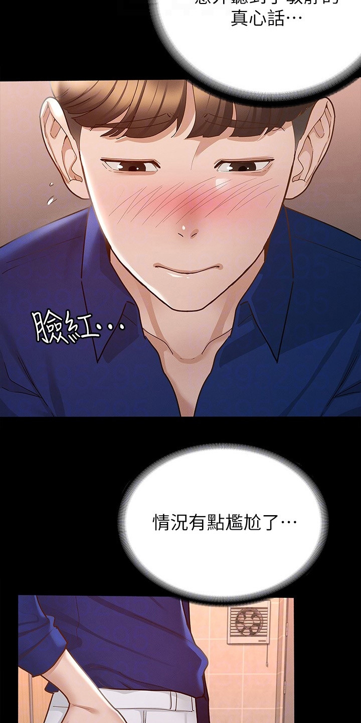 健身王者漫画,第30章：真心话1图