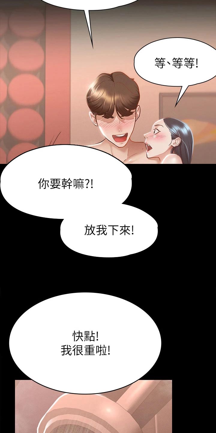 健身王者漫画,第41章：一起吧4图
