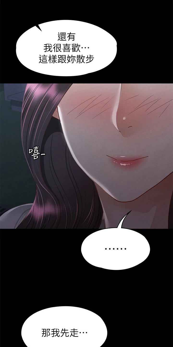 健身王者漫画,第61章：不自在4图