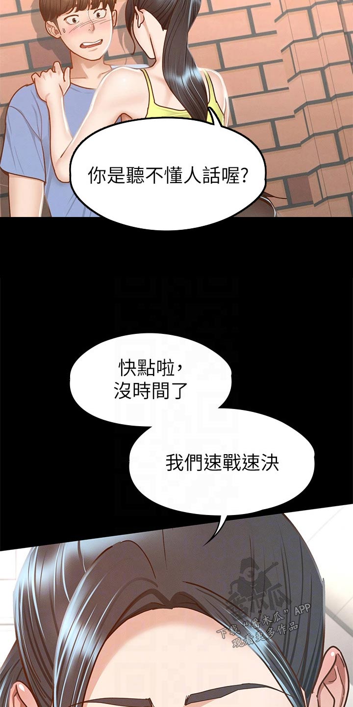 健身王者漫画,第63章：抱歉1图