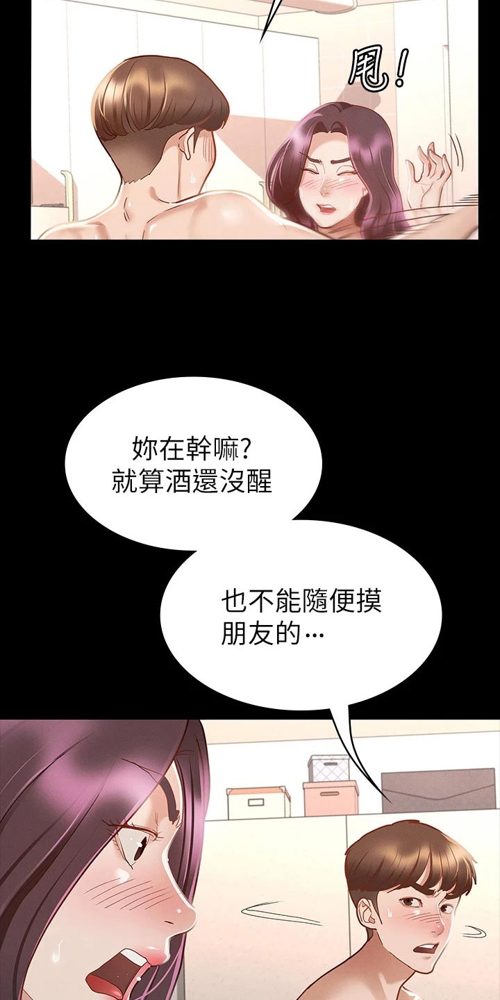 健身王者漫画,第47章：偷偷摸摸3图