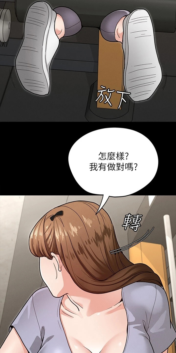 健身王者漫画,第15章：发脾气5图