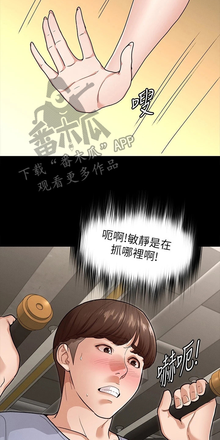 健身王者漫画,第15章：发脾气5图