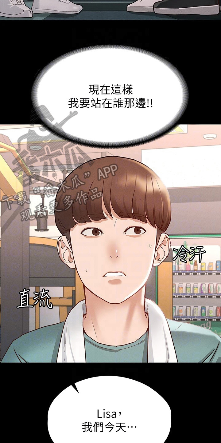 健身王者漫画,第25章：修罗场4图