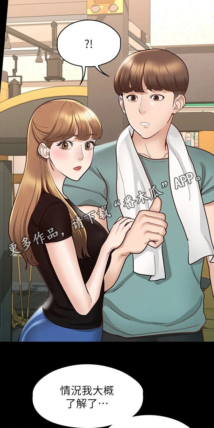 健身王者漫画,第25章：修罗场5图