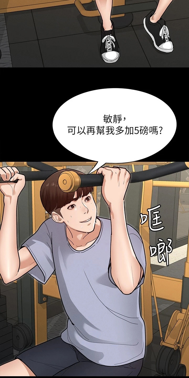 健身王者漫画,第15章：发脾气3图