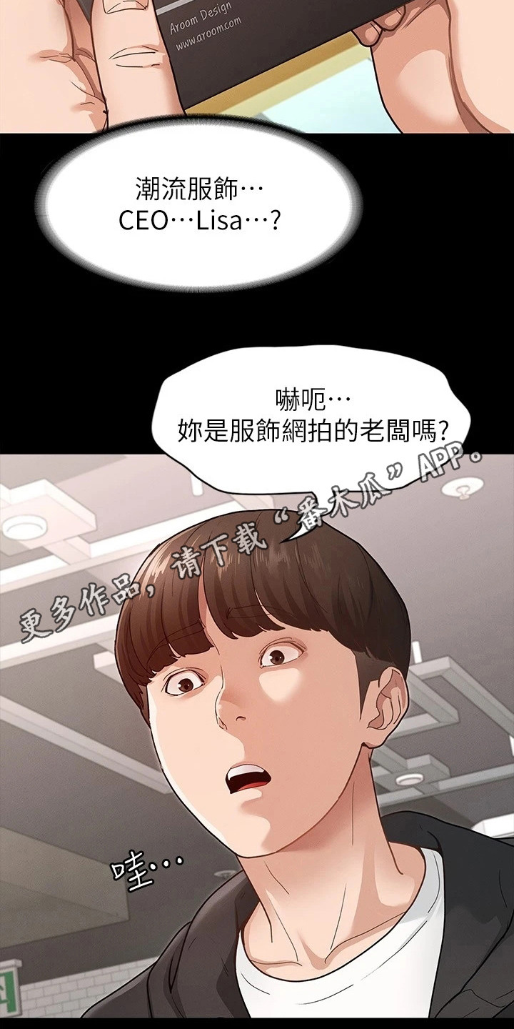 健身王者漫画,第16章：名片1图