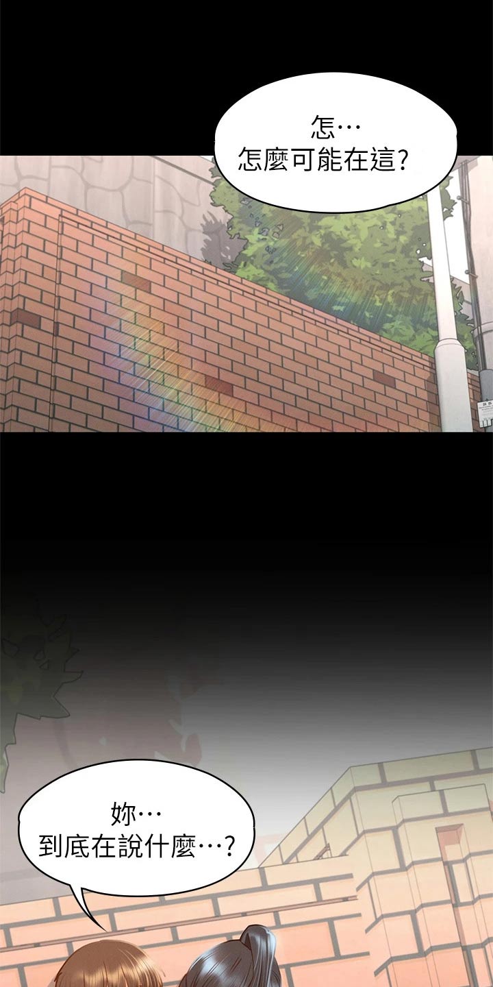 健身王者漫画,第63章：抱歉5图