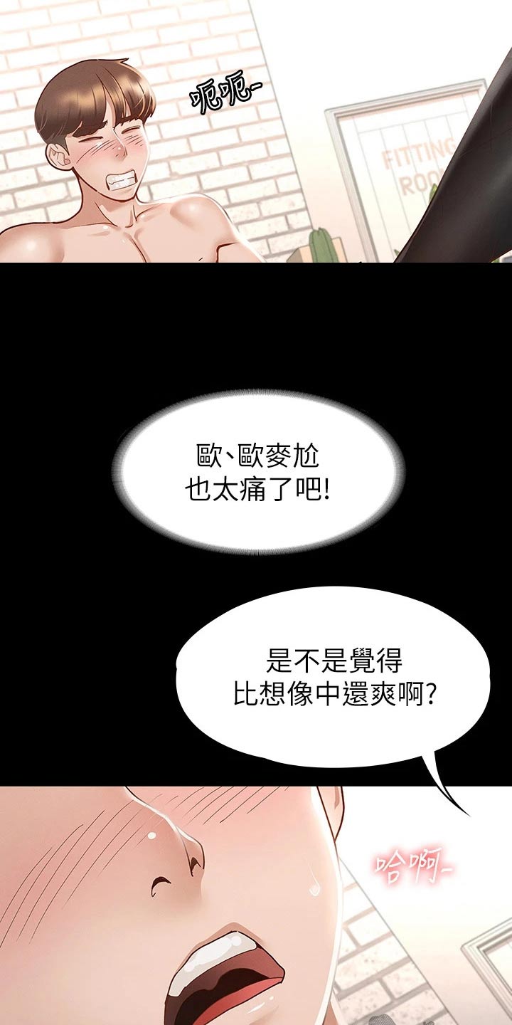 健身王者漫画,第49章：反省2图