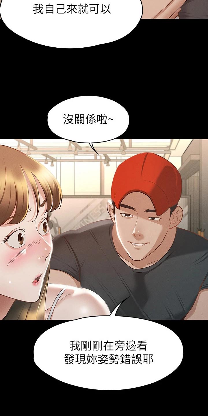 健身王者漫画,第43章：你在干嘛2图