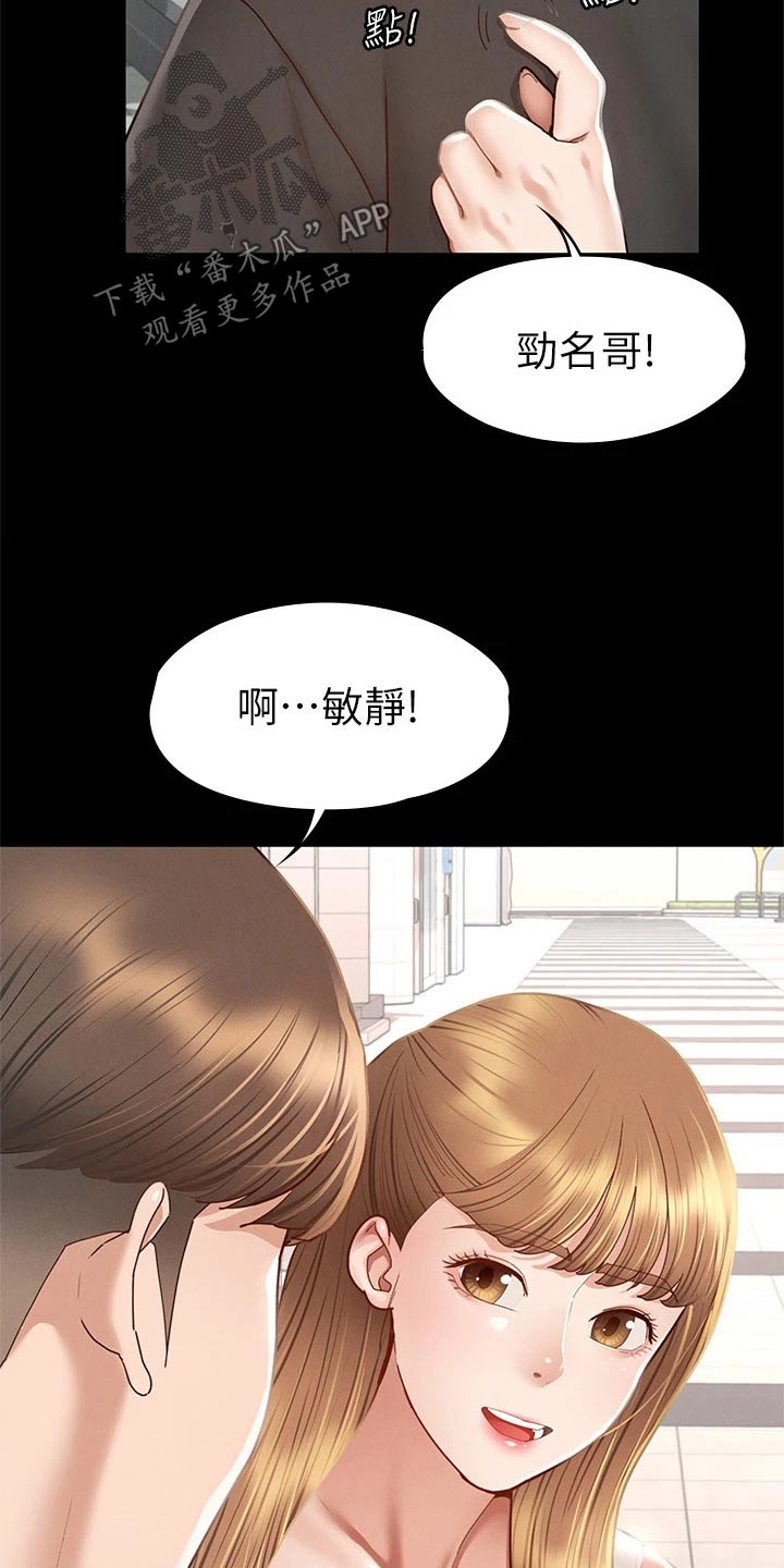 健身王者漫画,第66章：真命天女【完结】1图