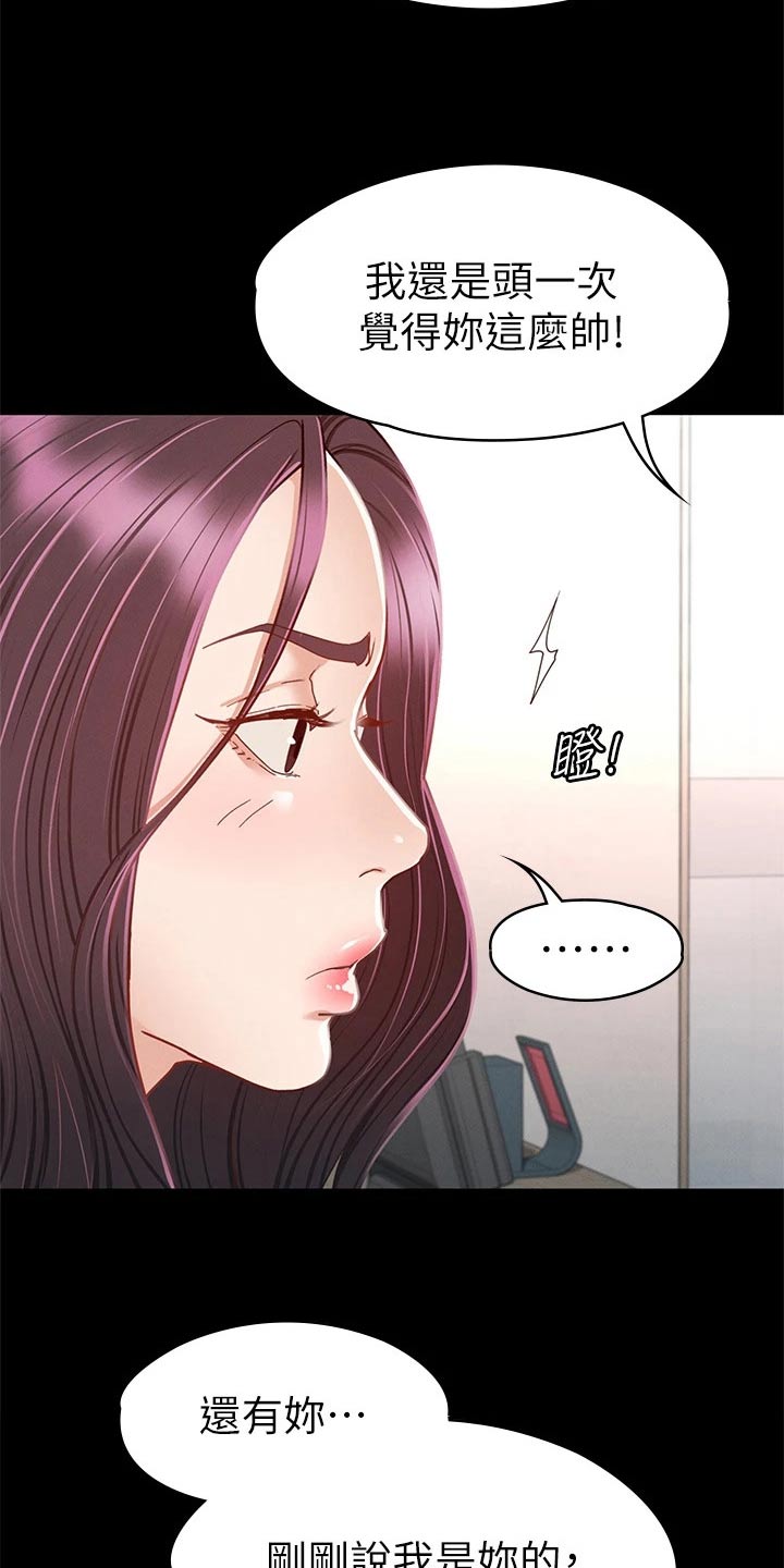 健身王者漫画,第61章：不自在2图