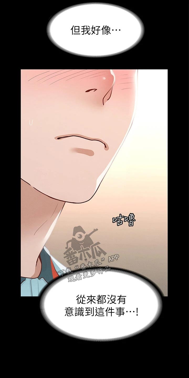 健身王者漫画,第52章：一起吃饭5图