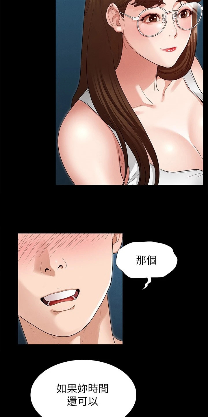 健身王者漫画,第11章：去我家吧3图