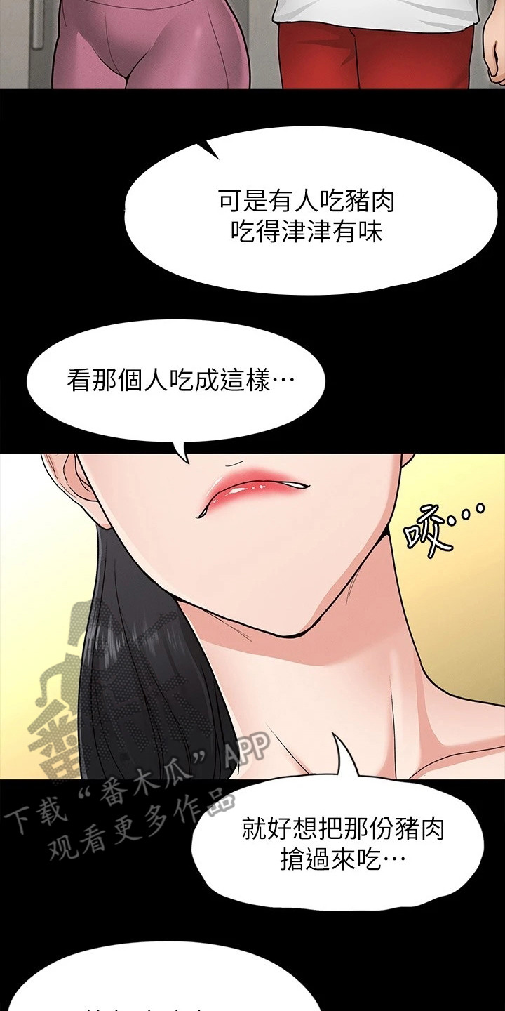 健身王者漫画,第15章：发脾气1图