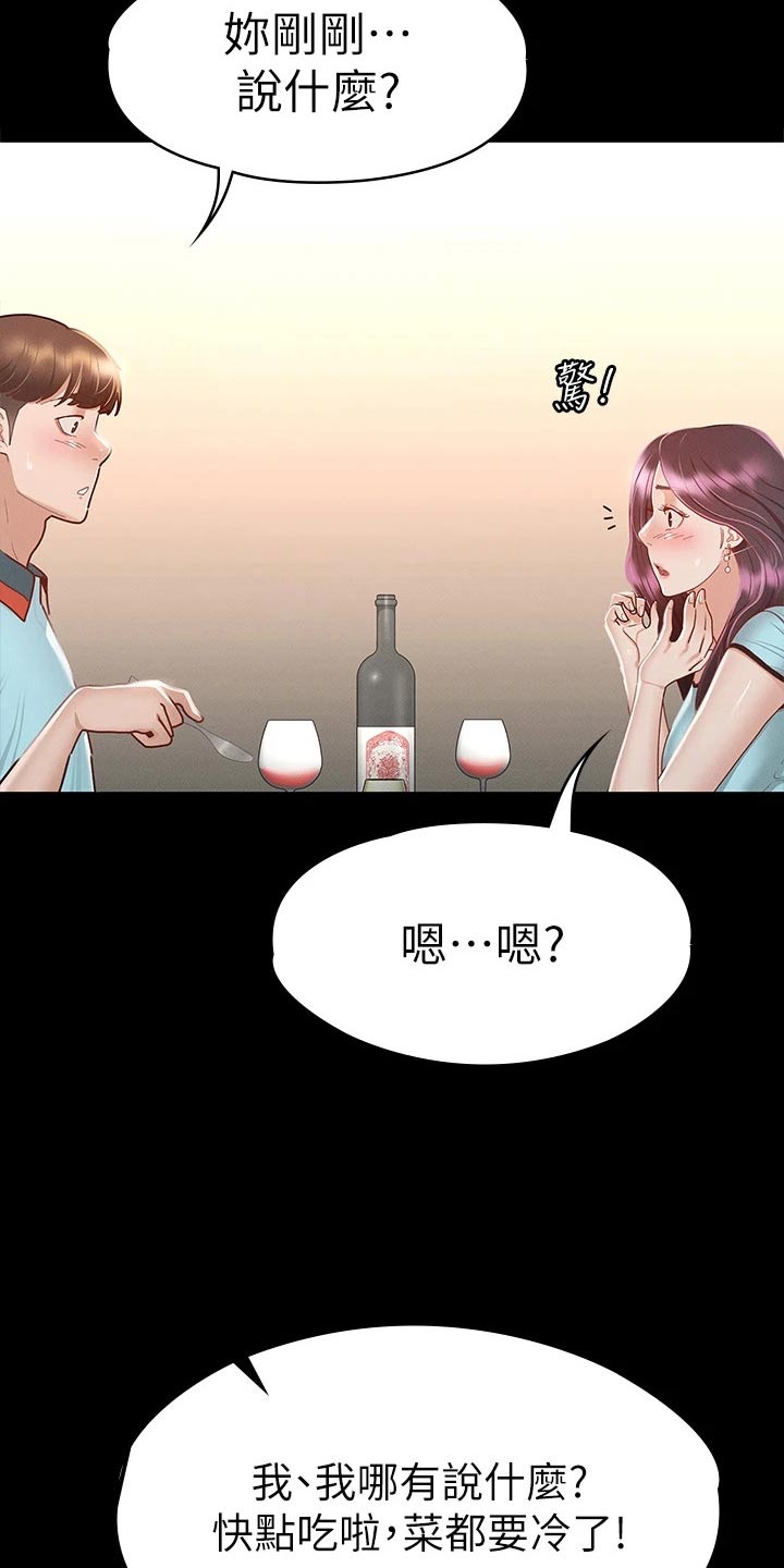 健身王者漫画,第52章：一起吃饭5图