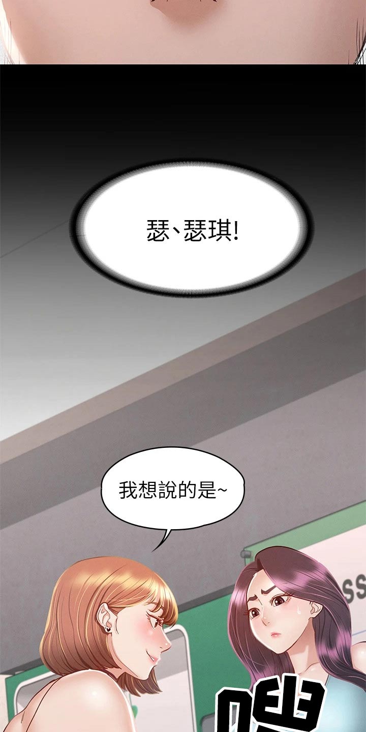 健身王者漫画,第59章：你怎么在这1图