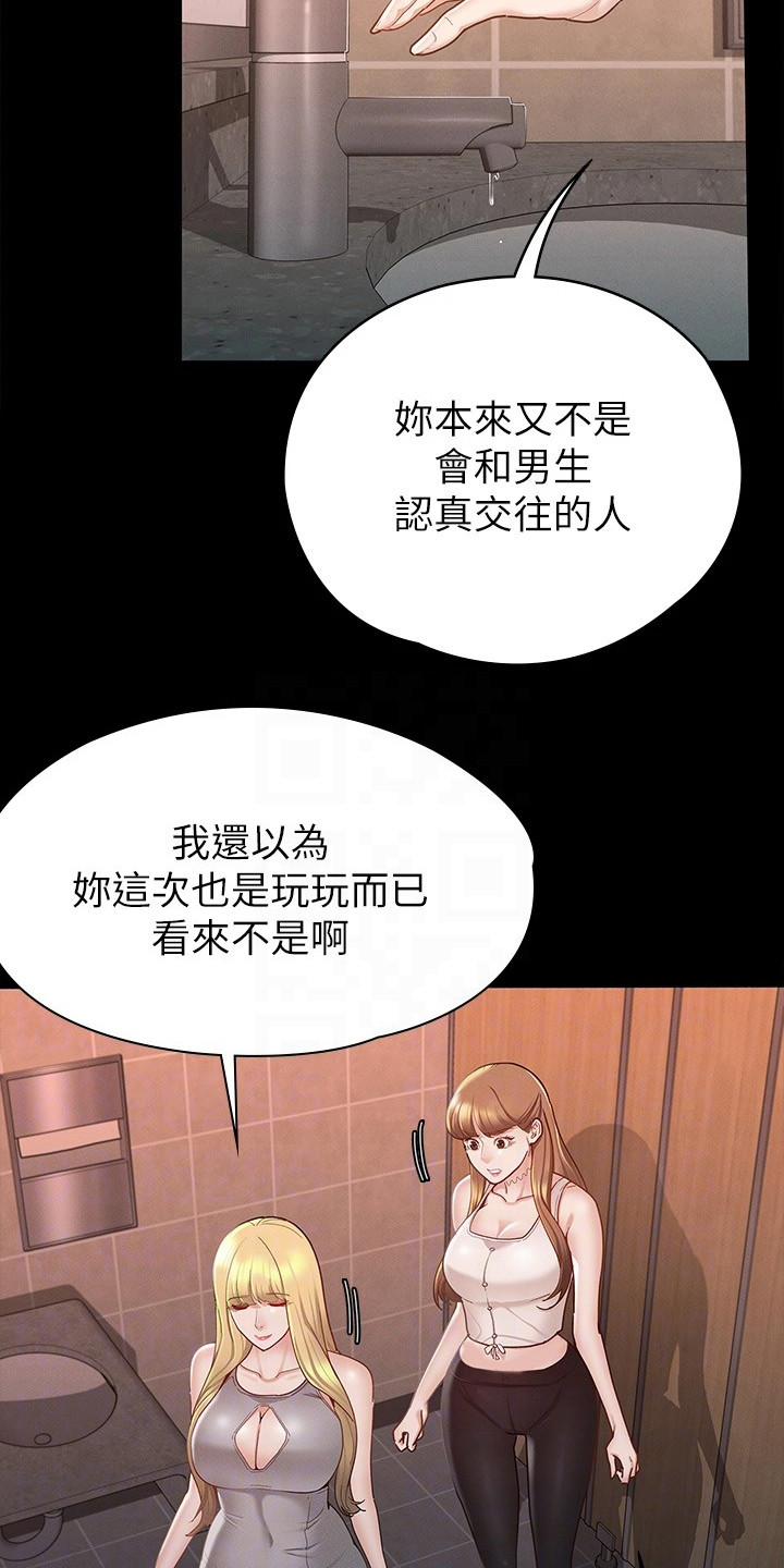健身王者漫画,第30章：真心话4图