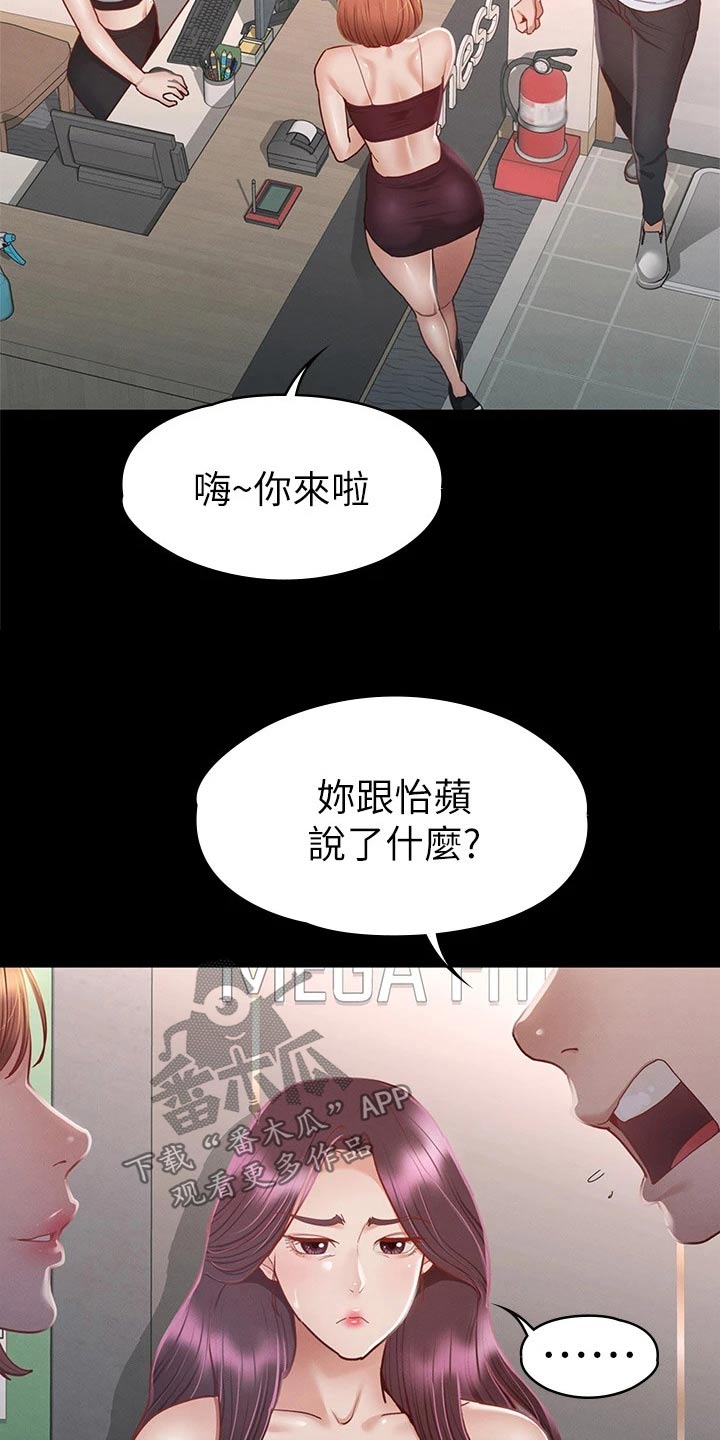 健身王者漫画,第59章：你怎么在这4图