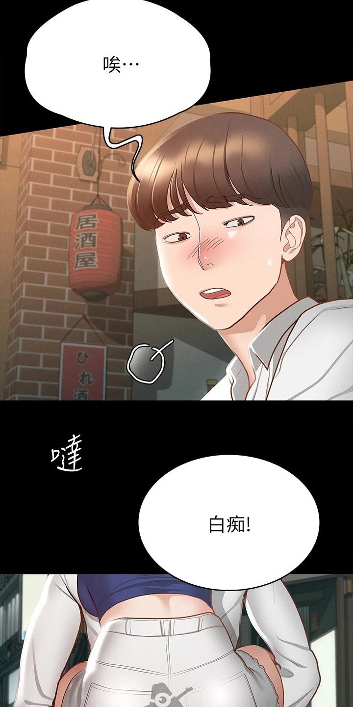 健身王者漫画,第37章：一点都没变2图