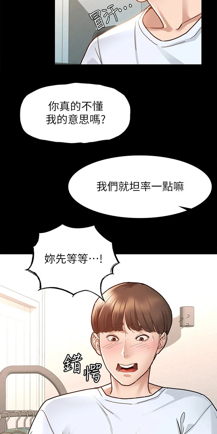 健身王者漫画,第18章：坦率一点2图