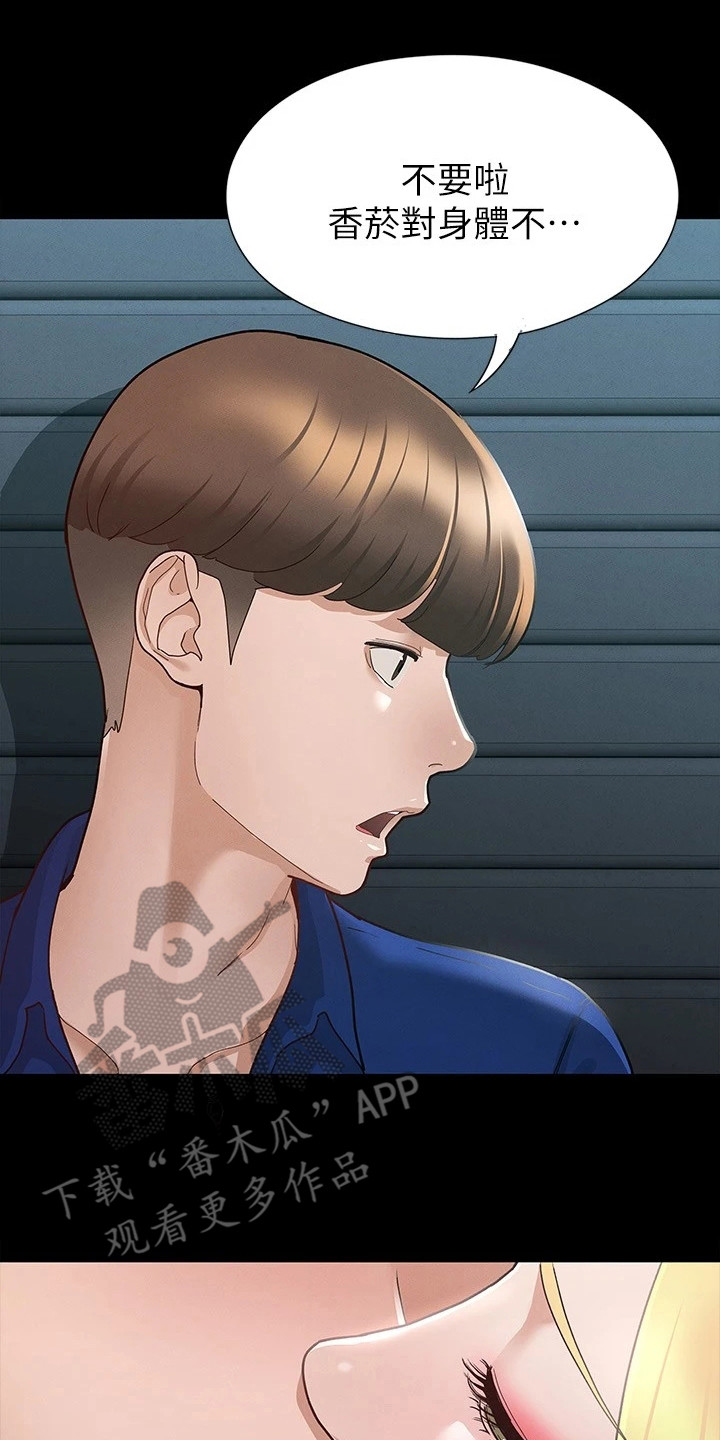 健身王者漫画,第27章：尝味道2图