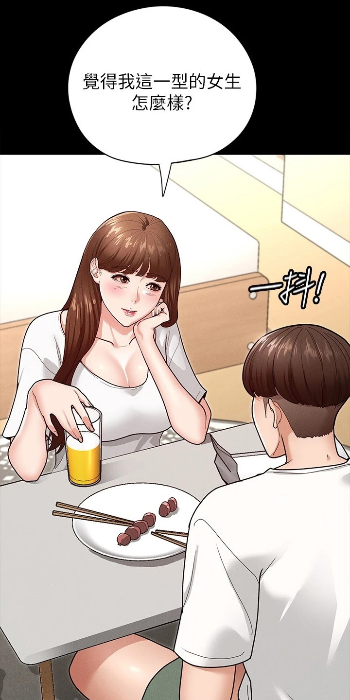 健身王者漫画,第12章：很直接3图
