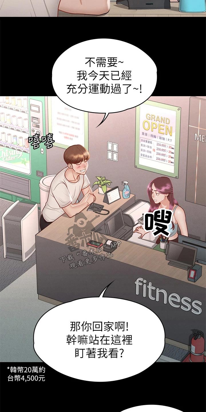 健身王者漫画,第57章：脸颊2图