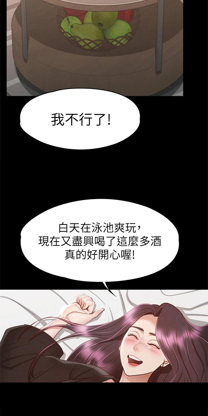健身王者漫画,第55章：对我好2图