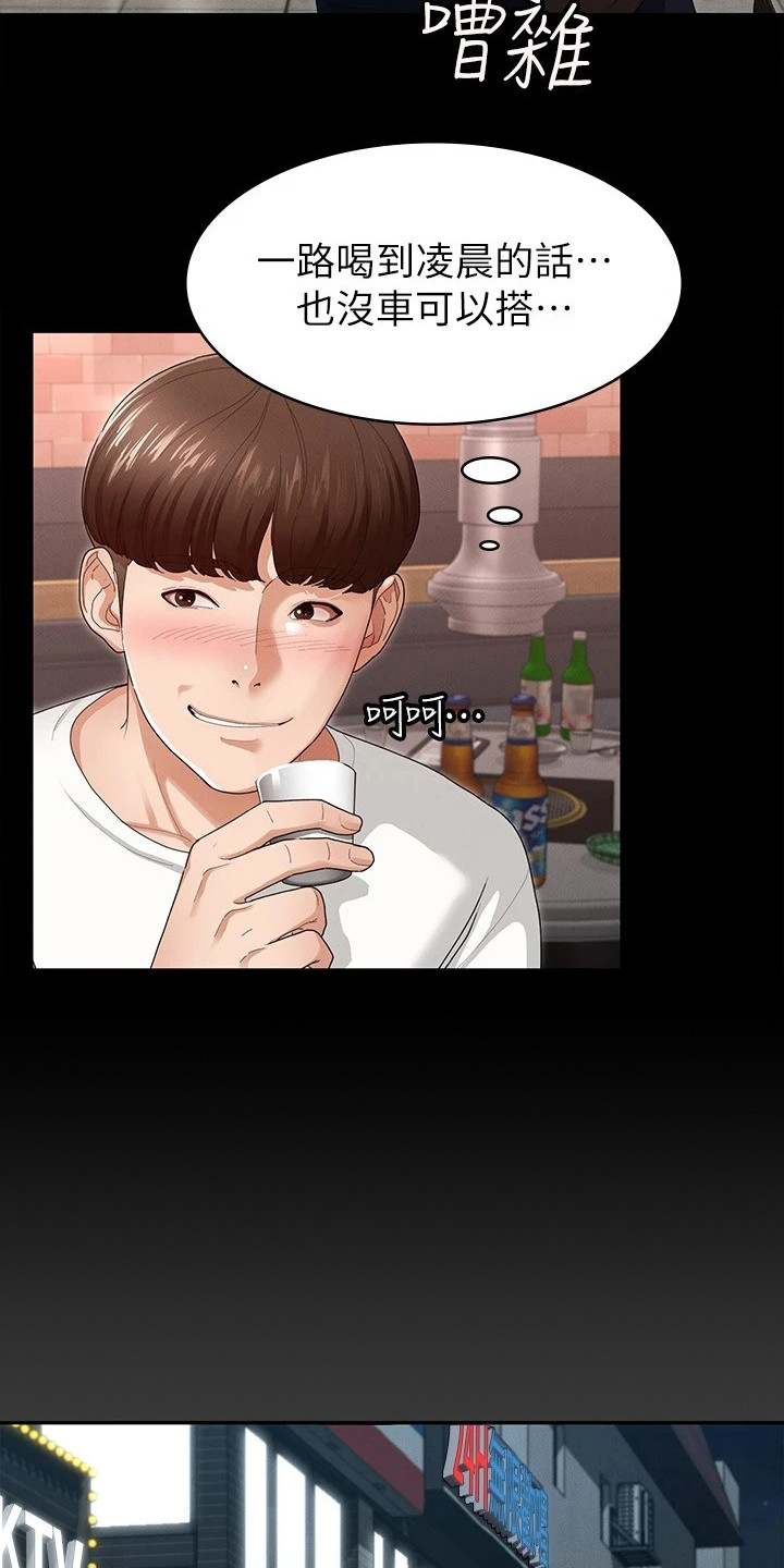 健身王者漫画,第11章：去我家吧3图