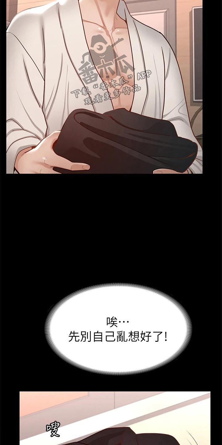 健身王者漫画,第54章：喝一杯3图