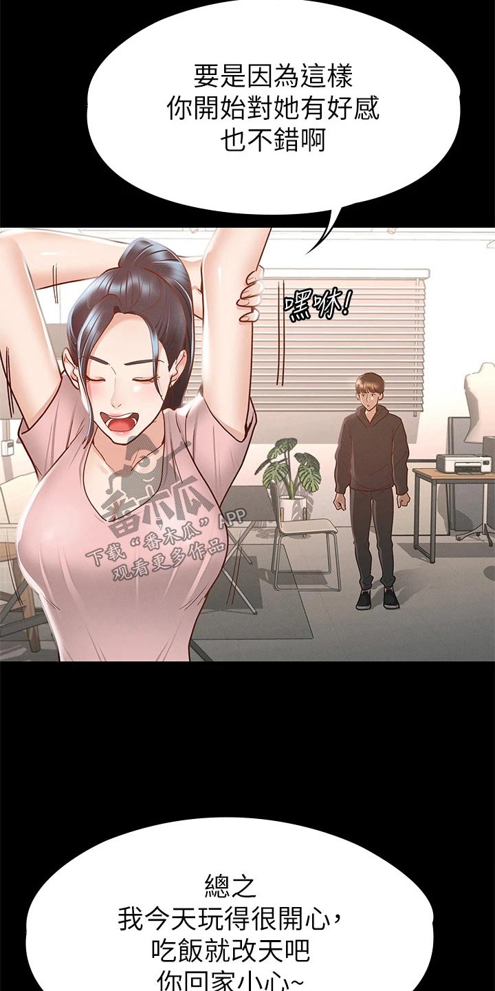 健身王者漫画,第50章：约会1图
