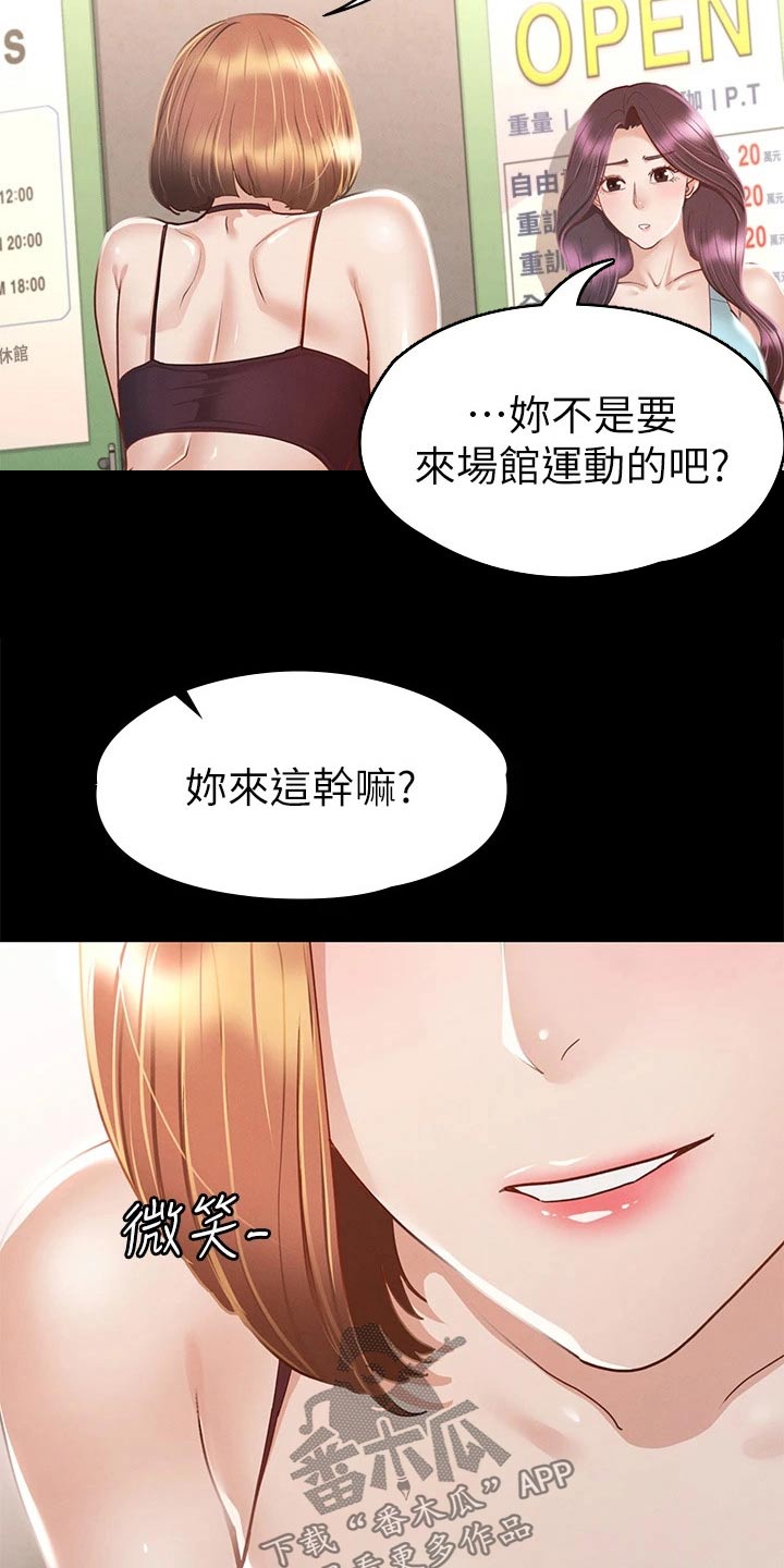 健身王者漫画,第59章：你怎么在这4图