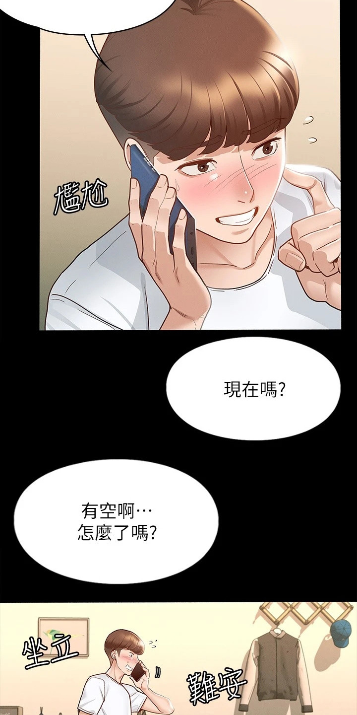 健身王者漫画,第31章：忐忑不安4图