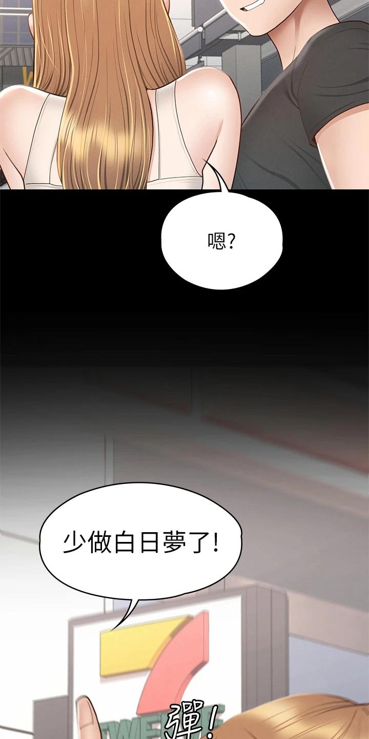 健身王者漫画,第66章：真命天女【完结】4图