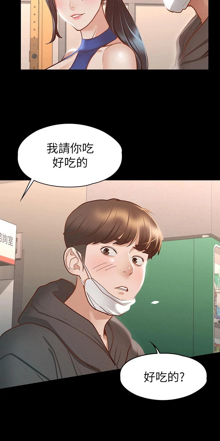 健身王者漫画,第48章：等一下4图