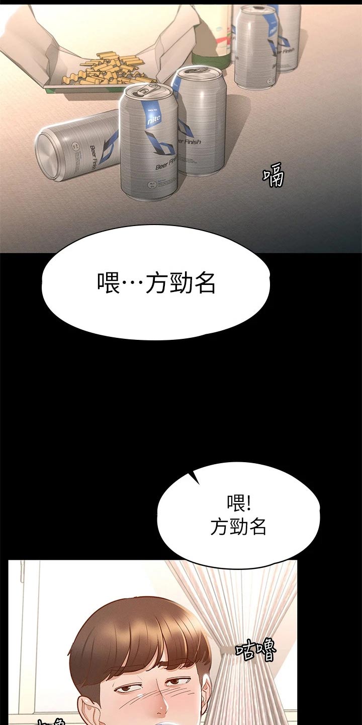健身王者漫画,第44章：喝醉2图